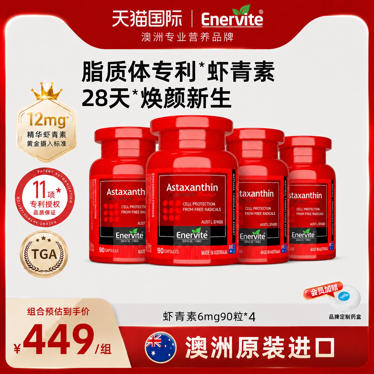 澳乐维他虾青素6mg胶囊天然雨生红球藻口服精华90粒*4瓶澳洲