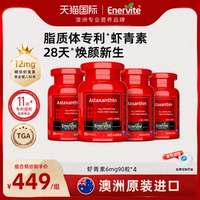 澳乐维他虾青素6mg胶囊天然雨生红球藻口服精华90粒*4瓶澳洲