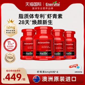 澳乐维他虾青素6mg胶囊天然雨生红球藻口服精华90粒*4瓶澳洲