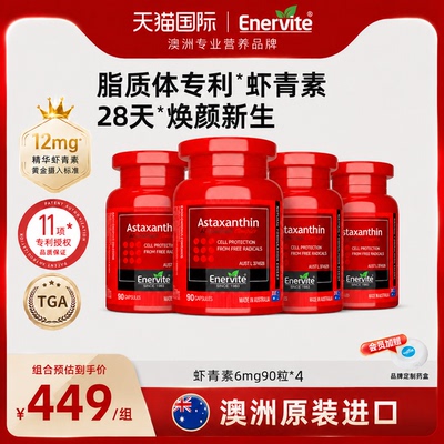 澳乐维他虾青素6mg胶囊天然雨生红球藻口服精华90粒*4瓶澳洲