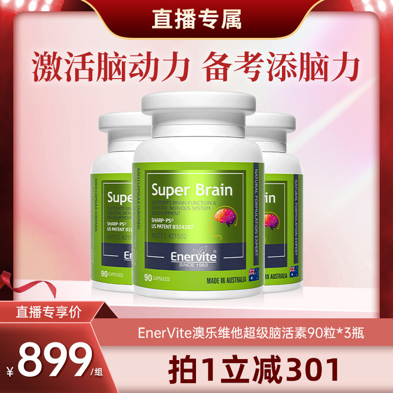 【直播专属】澳乐维他脑活素胶囊ps磷脂酰丝氨酸儿童学生补脑力*3