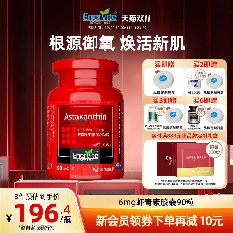 EnerVite进口雨生红球藻虾青素