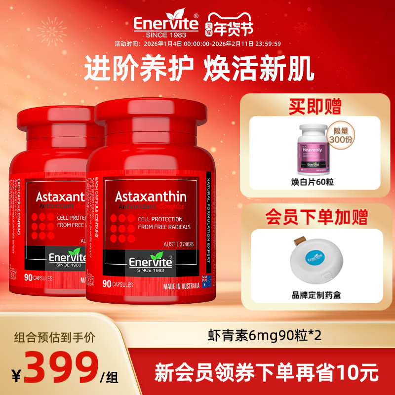 澳乐维他6mg虾青素油口服胶囊雨生红球藻谷胱甘肽官方旗舰店2瓶装,保健食品/膳食营养补充食品,虾青素,淘宝优惠券,粉丝福利购,淘宝优惠卷