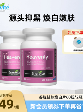 澳洲进口澳乐维他焕白片美白丸内服口服烟酰胺谷胱甘肽去黄*2