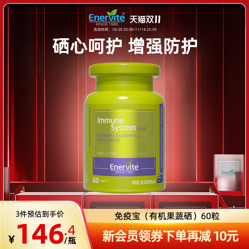 澳洲澳乐维他免疫宝女性补硒提高免疫力富硒片天然螺旋藻麦芽硒