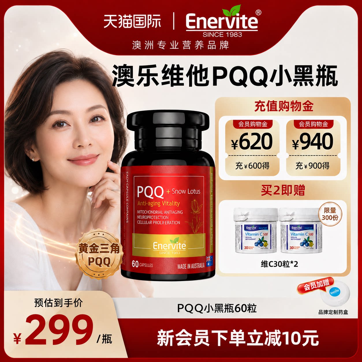 EnerVitePQQ细胞营养亚精胺衰老图片
