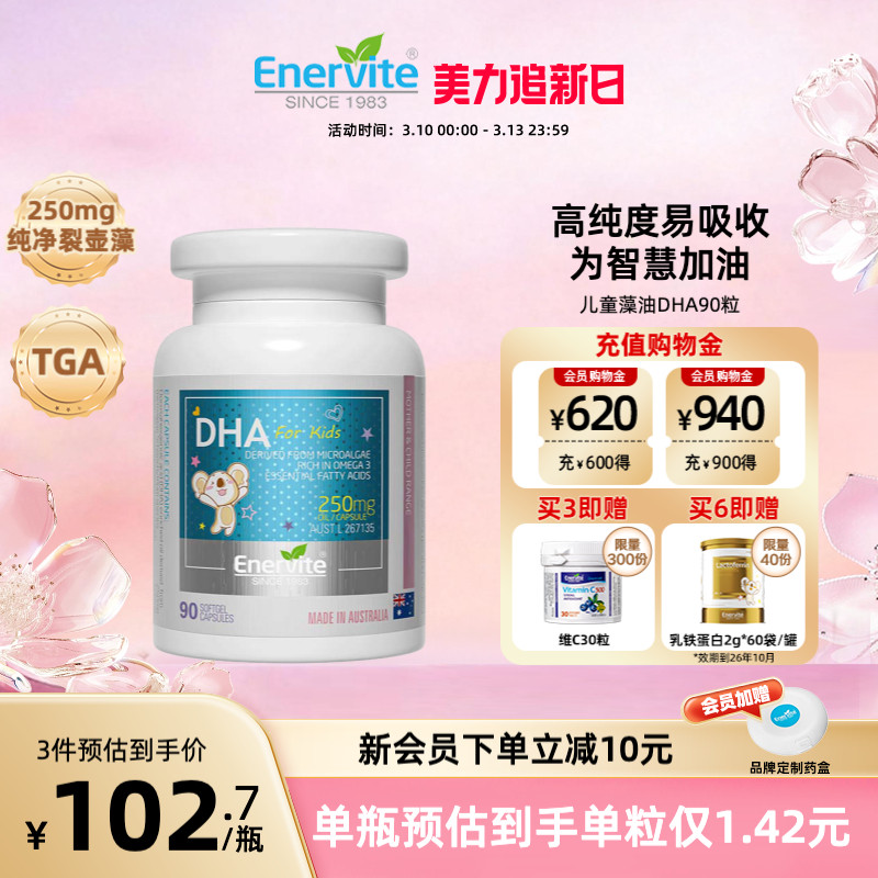 澳乐维他藻油dha婴幼儿宝宝专用补脑青少年营养聪明