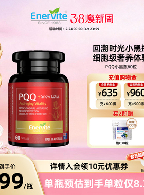 【私域】澳乐维他PQQ小黑瓶雪莲片60粒线粒体细胞营养补充亚精胺