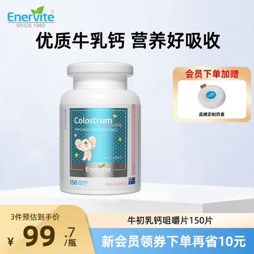 澳乐维他儿童免疫力牛初乳咀嚼片