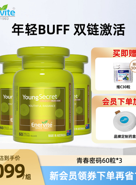 澳乐维他青春密码小绿瓶烟酰胺辅酶EGT麦角硫因