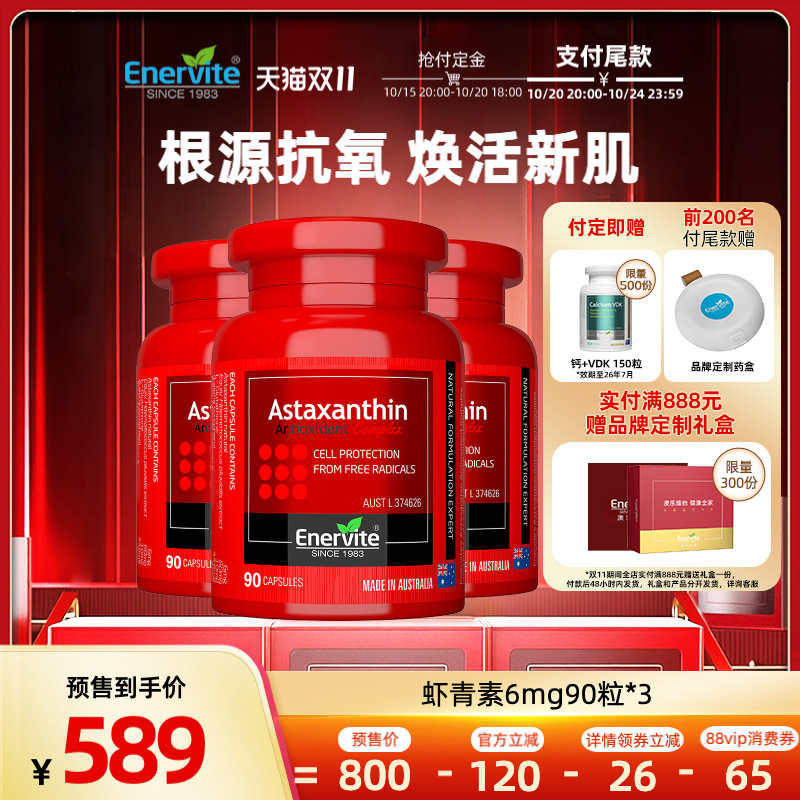【付尾款】澳乐维他6mg虾青素油胶囊雨生红球藻口服精华90粒*3瓶