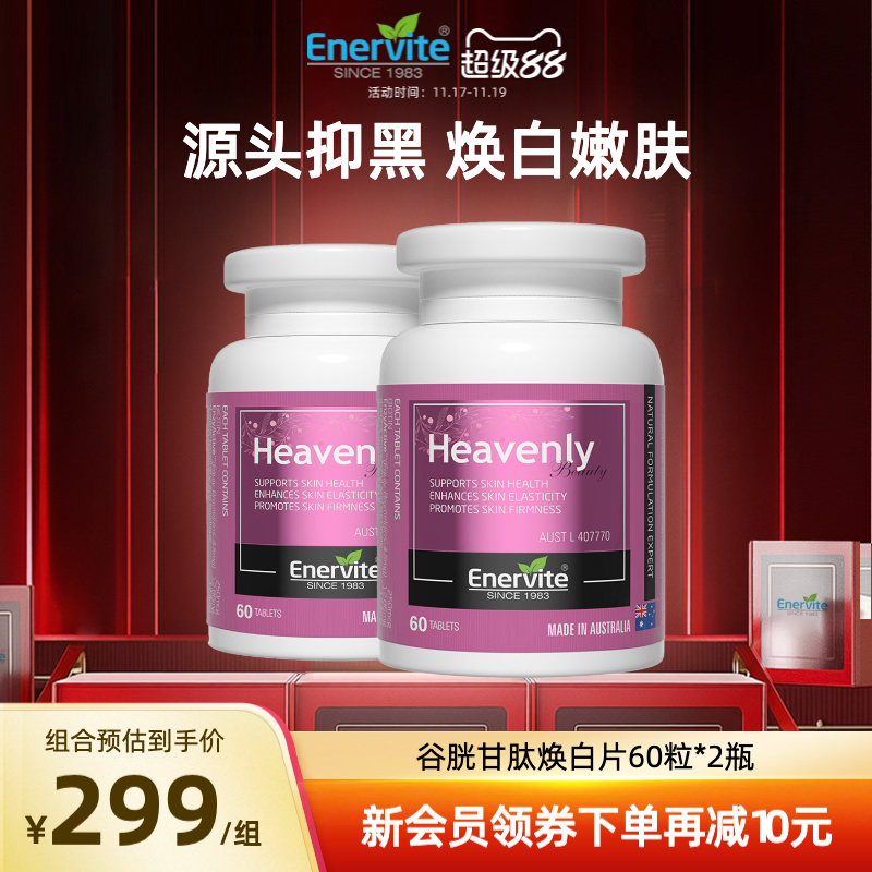 澳洲进口澳乐维他焕白片美白丸内服口服烟酰胺谷胱甘肽去黄*2