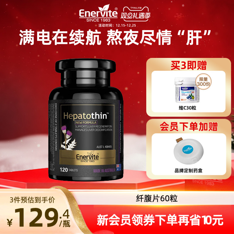 EnerVite高浓缩解酒纤腹片