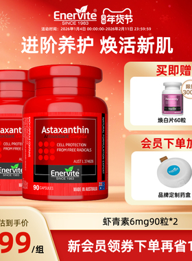 澳乐维他6mg虾青素油口服胶囊雨生红球藻谷胱甘肽官方旗舰店2瓶装