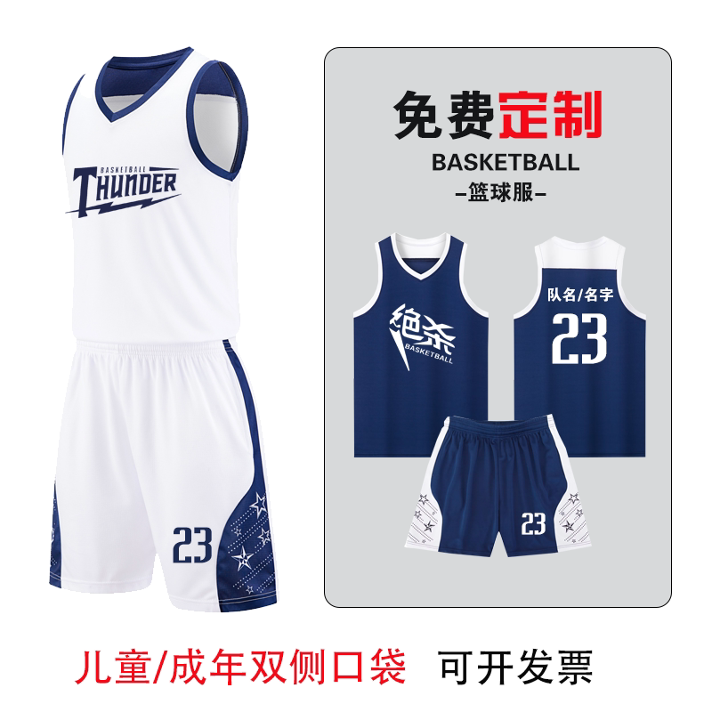 免费印字篮球服套装男定制成年人比赛队服儿童训练运动球衣印字号