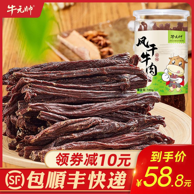 牛元帅超干牛肉干内蒙古风干增肌代餐手撕正宗休闲零食辣特产180g