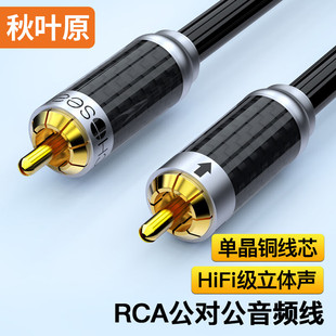 秋叶原发烧级同轴线 莲花公对公 功放音响回音壁接电视机顶盒DVD线 QS9909 低音炮线RCA公对公单晶铜音频线