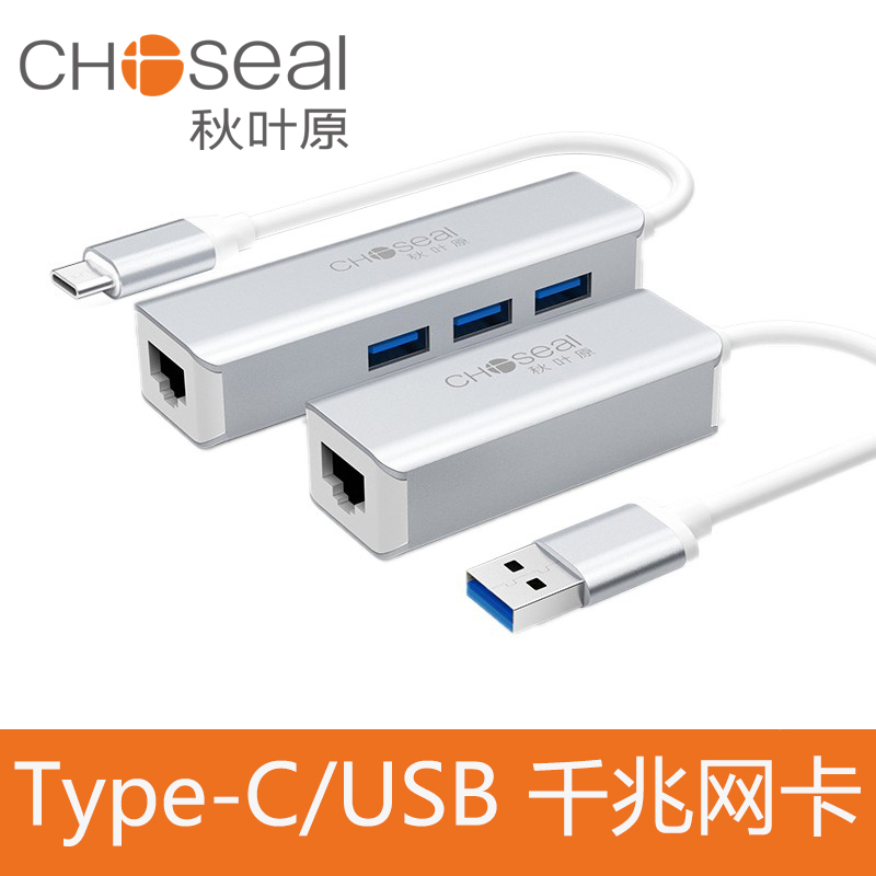 秋叶原Type-c转网线网口 扩展坞多个USB插口 USB转RJ45百兆千兆上网卡转换器适用笔记本外置 免驱动即插即用
