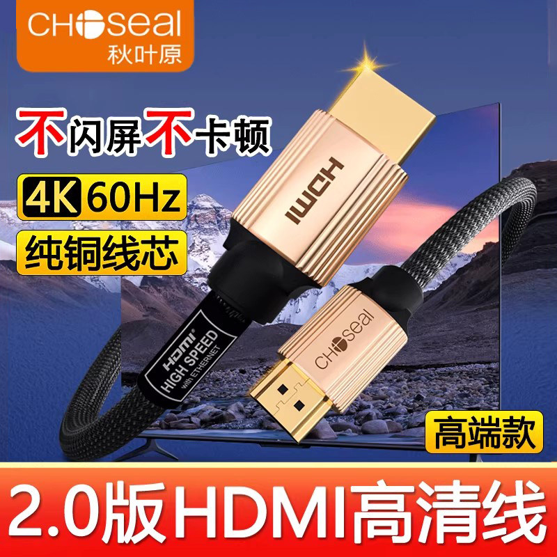 秋叶原HDMI高清线屏蔽抗干扰编织纯铜2.0版电视大屏连接线DH516