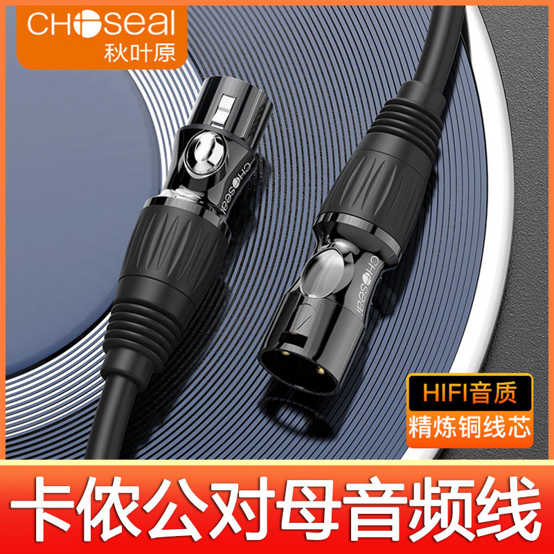 秋叶原卡侬公对母音频线 麦克风话筒音响卡农延长线平衡线 QS803S