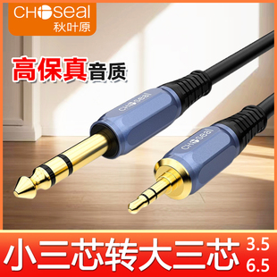 秋叶原3.5转6.5音频线小三芯转大三芯6.35双声道手机电脑调音台线