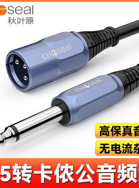 秋叶原6.5大二芯转卡农公音频线 音箱麦克风吉他功放话筒线QS3516