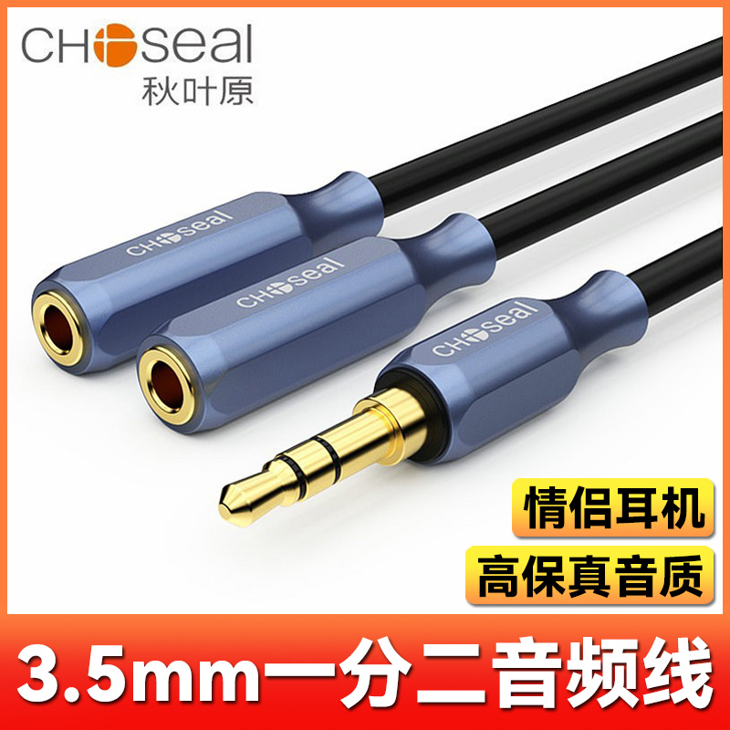 秋叶原3.5公转双母耳机线一分二音频线双耳机双音响延长线QS3530