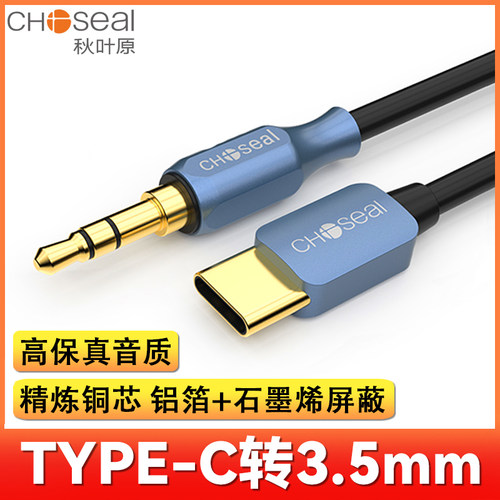 秋叶原Type-C转3.5mm音频线