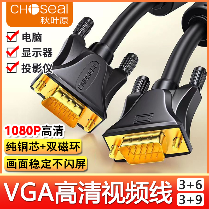 秋叶原VGA线双磁环高清视频线