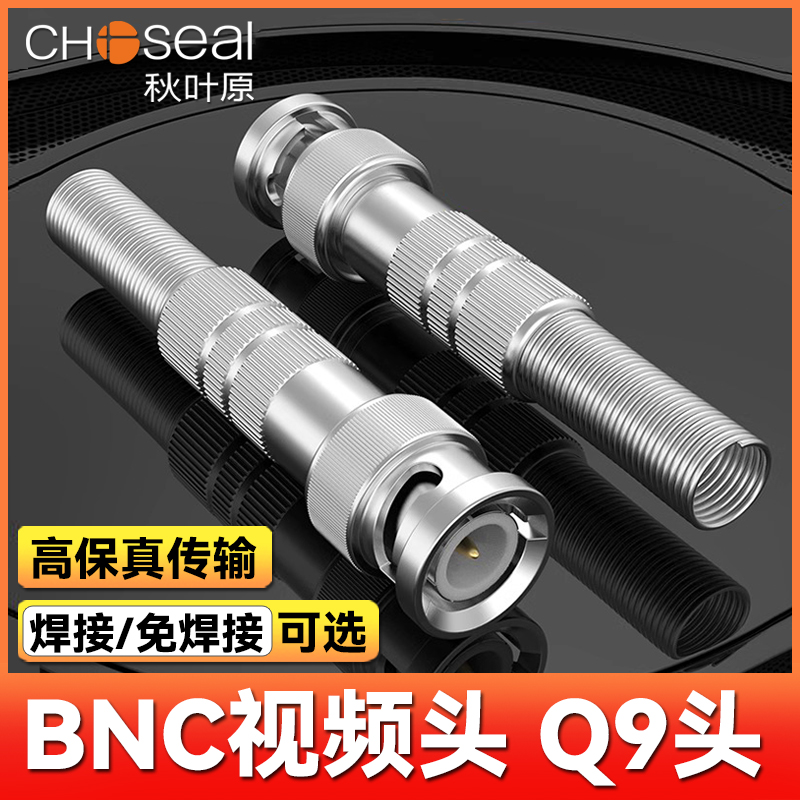 BNC插头Q9头Choseal/秋叶原