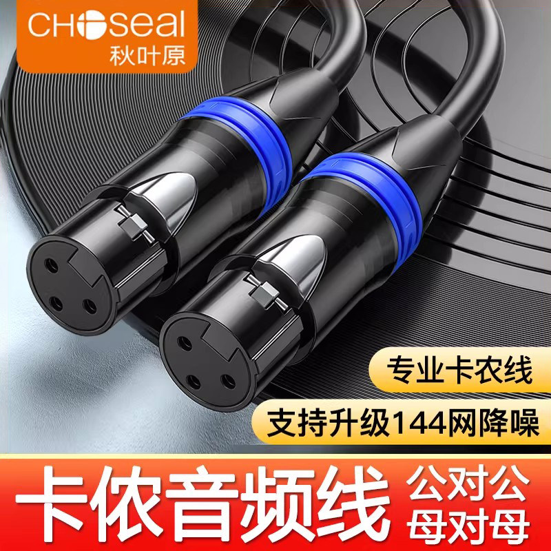 秋叶原卡侬线公对公/母对母三芯卡农DIY定制音频线话筒麦克风音响