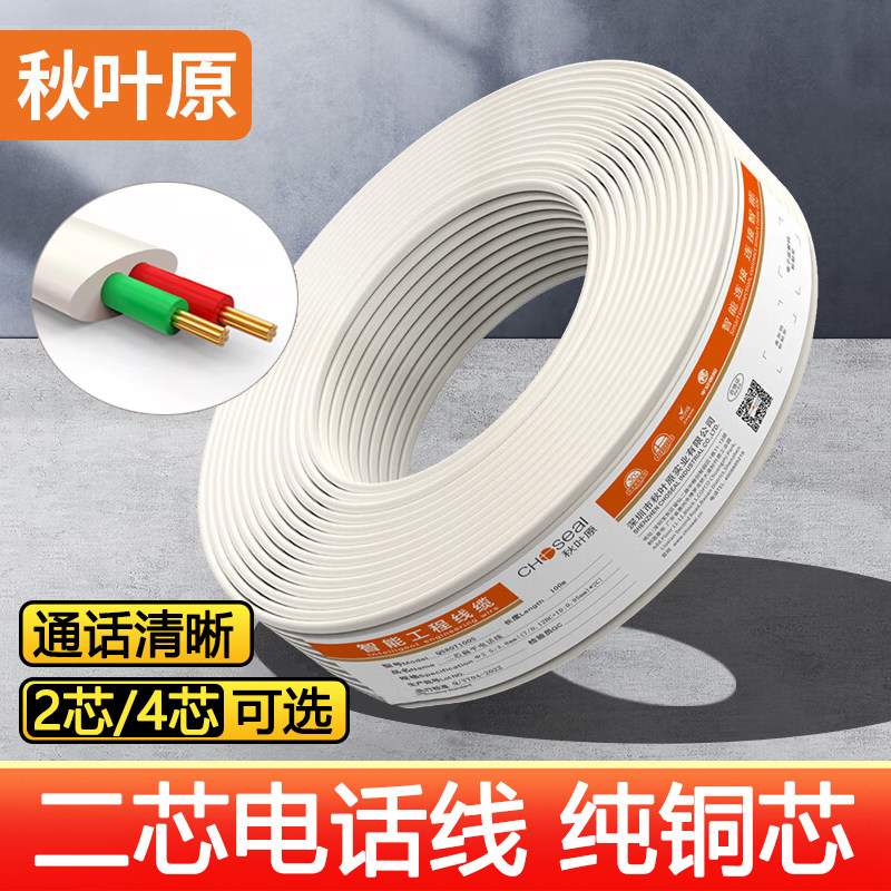 秋叶原2芯多股电话线纯铜线芯扁平线身两芯四芯单股圆形家装布线