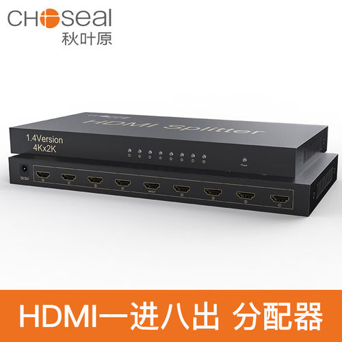 秋叶原HDMI分配器一分八一进八出