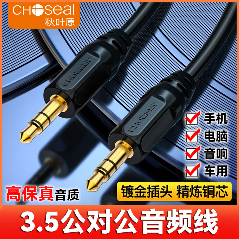 秋叶原3.5mmAUX音频线立体声纯铜