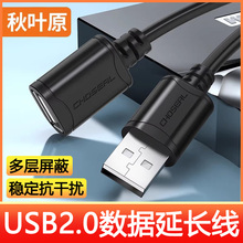 秋叶原USB延长线2.0公对母 U盘打印机加长数据连接线 Q517/QS5305