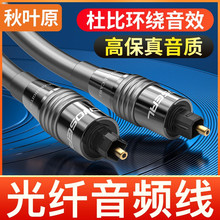 秋叶原数字光纤音频线方口对方口光纤音箱音响线功放连接线QS1104