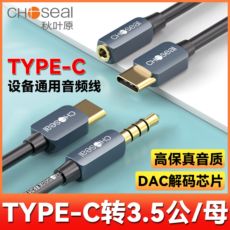 秋叶原Type-C转3.5公母转接线