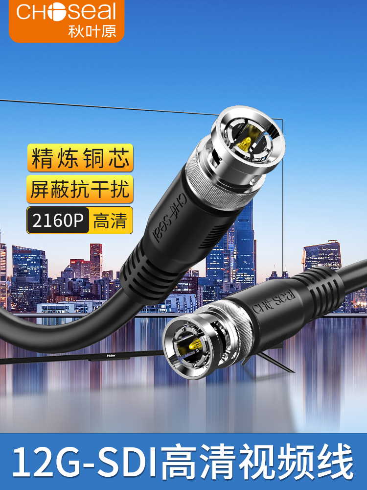 秋叶原12G-SDI高清视频线