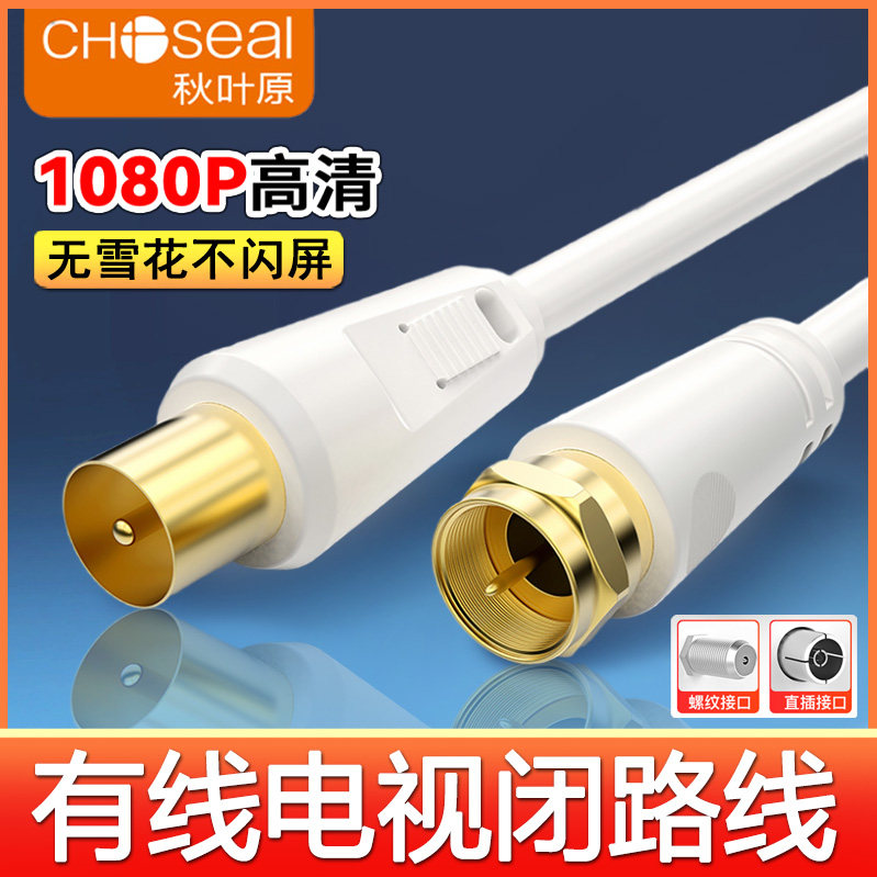 秋叶原有线电视线信号线闭路线数字高清机顶盒连接线QS325/QS225
