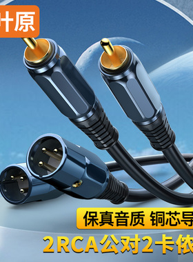 秋叶原(CHOSEAL)双莲花转卡农公音频线 2RCA公转2卡侬公头麦克风话筒调音台音箱DVD功放连接线 QS3527/QS3528