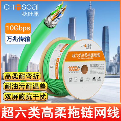 秋叶原超六类高柔拖链网线双屏蔽