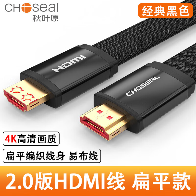 秋叶原扁平HDMI线高清线2.0版 带编织屏蔽防干扰扁平易布线QS6803