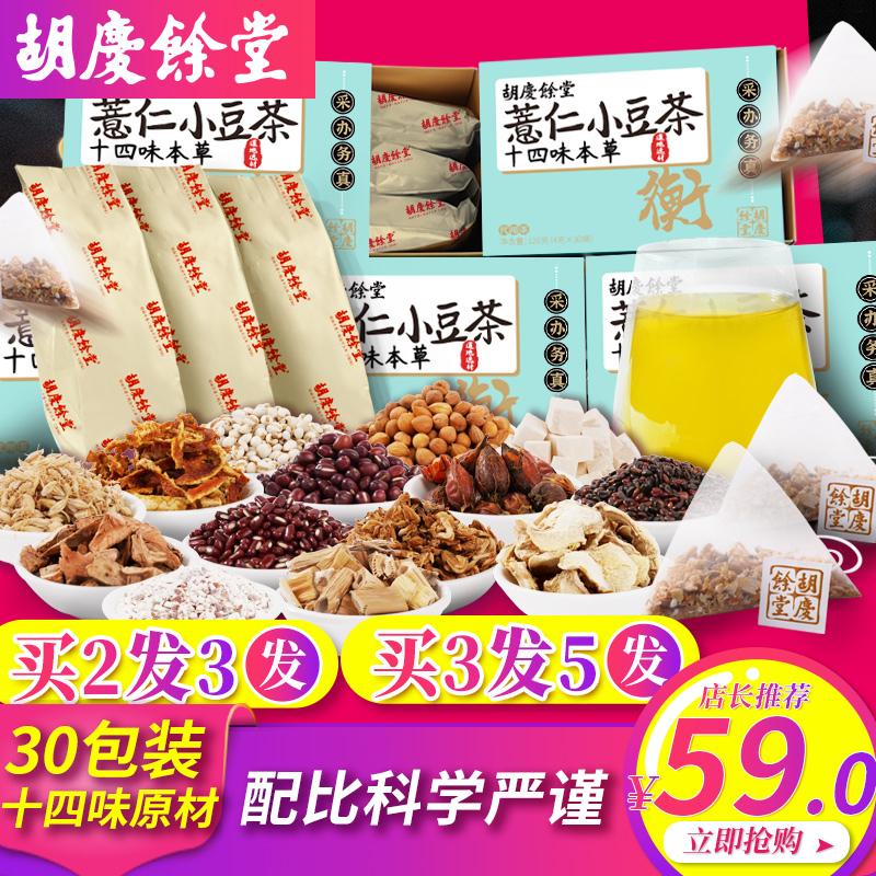 胡庆余堂红豆薏米茶芡实赤小豆薏仁茶苦荞大麦茶叶花茶|ruв категории чай, эрзац/цветы/фрукты/переработки чая, эрзац/цветочный чай - от Buy2taobao.com для оказания профессиональной услуги покупки агента Taobao