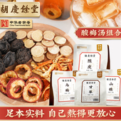 胡庆余堂乌梅陈皮山楂甘草550g可自制酸梅汤茶包搭配火锅烧烤