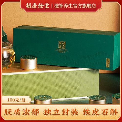 胡庆余堂铁皮石斛小罐礼盒100g
