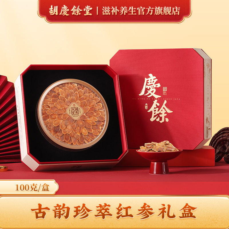 胡庆余堂官方滋补旗舰店古韵红参排片礼盒东北吉林人参片配套礼袋