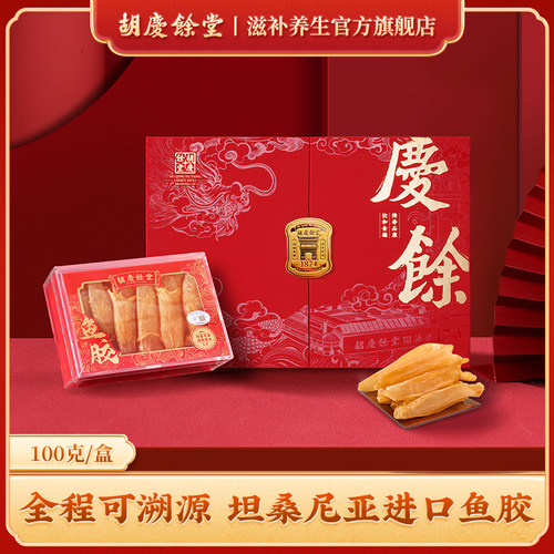 胡庆余堂鱼胶礼盒装过节送礼