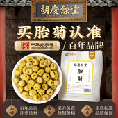 2件85折 胡庆余堂桐乡胎菊泡水菊花茶搭配枸杞金银花30g