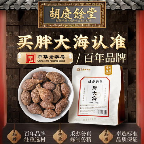 胡庆余堂胖大海100g官方正品