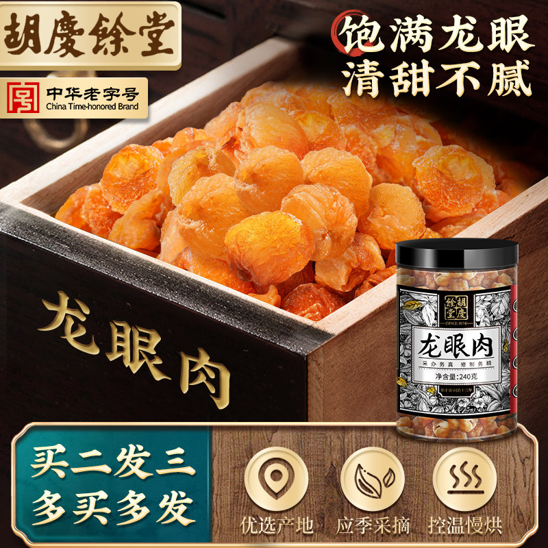 买2发3）胡庆余堂无核龙眼肉干货桂圆肉干泡茶泡水无壳饱满桂圆干|msdalam kategori makanan berkhasiat tradisional, Ubat-ubatan dan makanan yang boleh dimakan, Longan (longan) - dari Buy2taobao.com untuk memberikan perkhidmatan ejen Taobao profesional membeli